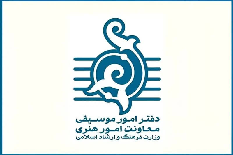 اطلاعیه دفتر موسیقی درباره تدوین شیوه نامه قیمت‌گذاری بلیت کنسرت‌ها