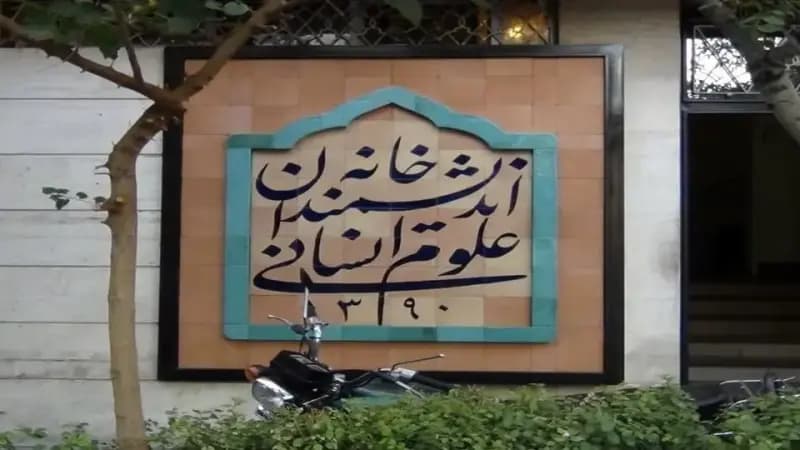 حمایت چمران از شهرداری در ماجرای خانه اندیشمندان؛ نباید بر آتش این اختلافات دمید و فضای موجود را شعله‌ور کرد، هدف از فعالیت‌ها در این مکان توجه به علوم انسانی است نه پرداختن به اهداف سیاسی