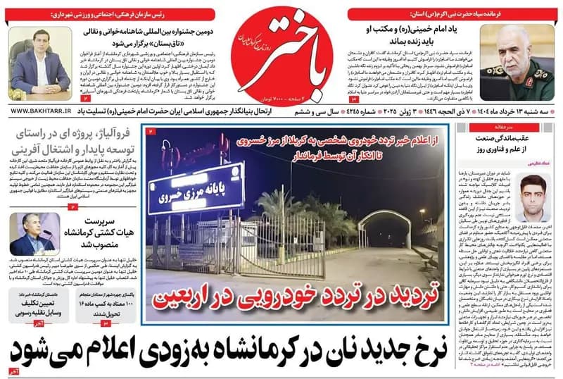صفحه اول روزنامه های کرمانشاه سه‌شنبه ۱۳ خرداد ماه