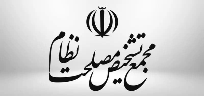 موافقت هیئت نظارت مجمع تشخیص با طرح پرداخت فوق‌العاده خاص حقوق کارکنان دولت و شهرداری‌ها