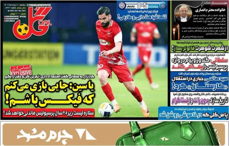 ببینید| اظهارات مهدی طارمی پیش از دیدار فینال لیگ قهرمانان