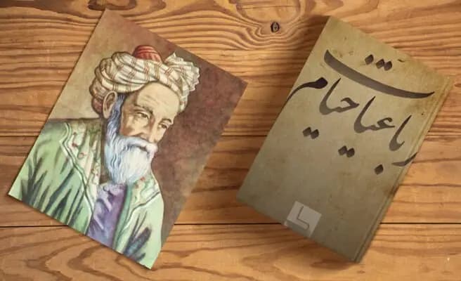 پیام رباعیات خیام جهان‌شمول و فراتر از زمان است