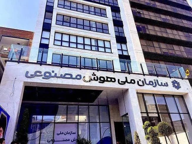 سازمان ملی هوش مصنوعی فعلا کنار گذاشته شد