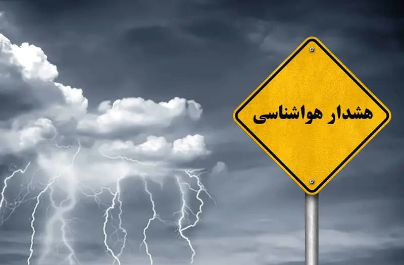 هشدار نارنجی هواشناسی برای آب‌های جنوبی کشور