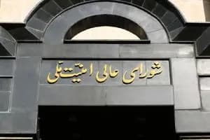 بازدید اعضای کمیسیون امنیت ملی مجلس از راکتور تحقیقاتی تهران