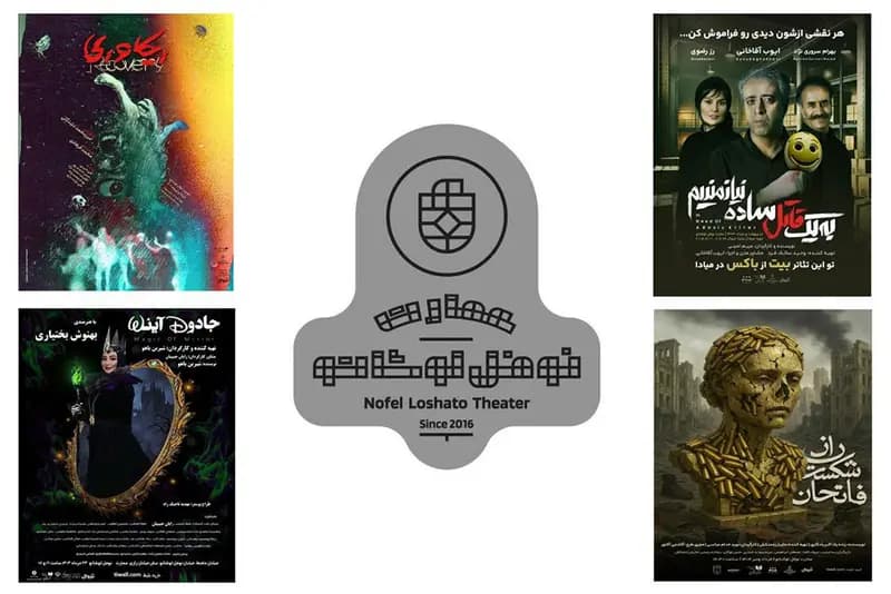 معرفی اجراهای جدید عمارت نوفل‌لوشاتو