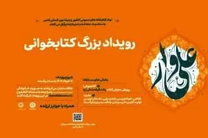«انقلاب کوهستانی» رمانی ماچراجویانه و پرخطر برای نوجوانان