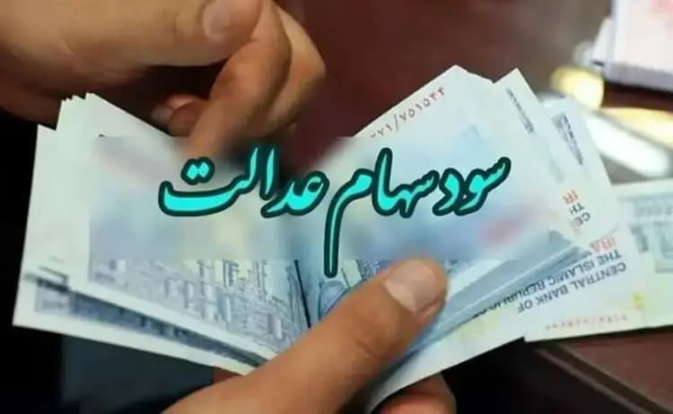 مبلغ یارانه خرداد تغییر کرد؟