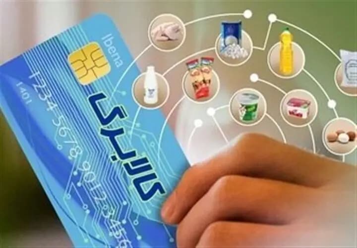 آخرین خبر از واریز کالابرگ الکترونیکی مرحله سوم در خرداد ۱۴۰۴