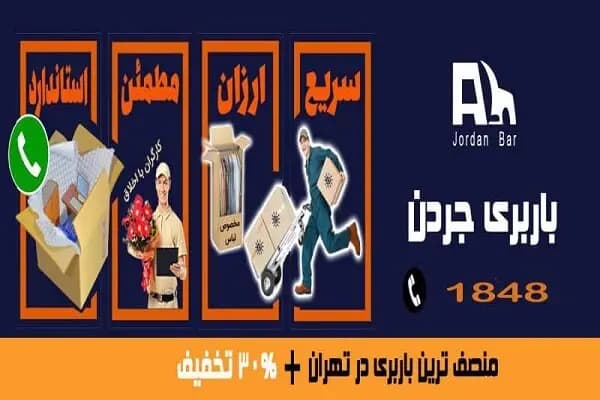 باربری ملاصدرا؛خدمات حرفه‌ای باربری شمال تهران و بسته‌بندی اثاثیه منزل