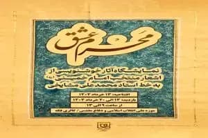 «انقلاب کوهستانی» رمانی ماچراجویانه و پرخطر برای نوجوانان