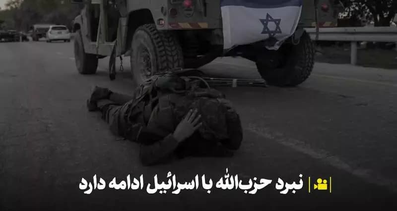 جنگی واقعی میان حزب‌الله و اسرائیل در جریان است+ فیلم