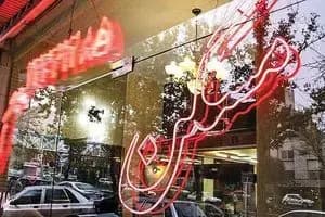 چرا پرداخت گالابرگ به‌ تاخیر افتاد؟