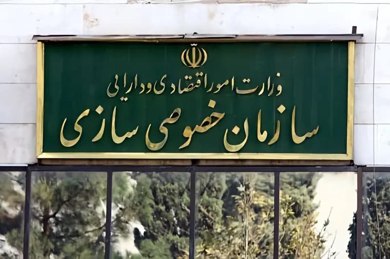 سازمان خصوصی سازی: واگذاری سهام دولت در ایران خودرو و سایپا در دستور کار است
