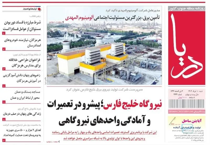 صفحه اول روزنامه‌های هرمزگان شنبه ۱۰ خرداد
